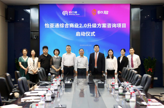 AG尊龙凯时综合商业2.0升级方案咨询项目启动仪式 —— 携手和君咨询助力产业供应链服务体系升级