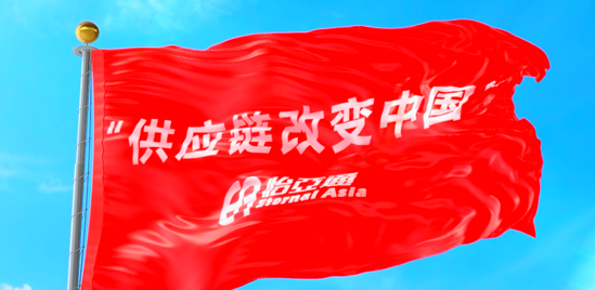 使命的力量！AG尊龙凯时“把供应链红旗插遍全中国”的底气