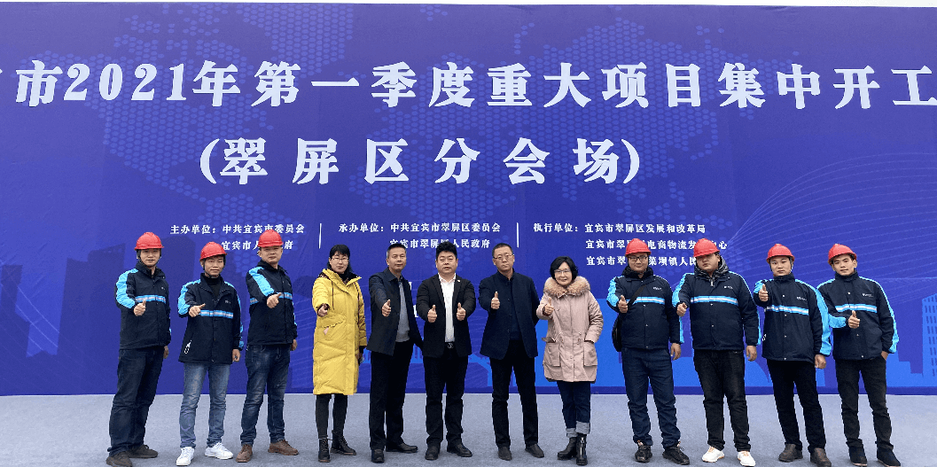 2021开门红，AG尊龙凯时（宜宾）供应链整合中心项目正式开工