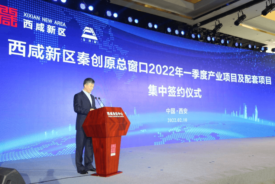 虎年综商开门红，AG尊龙凯时与西咸新区战略合作签约