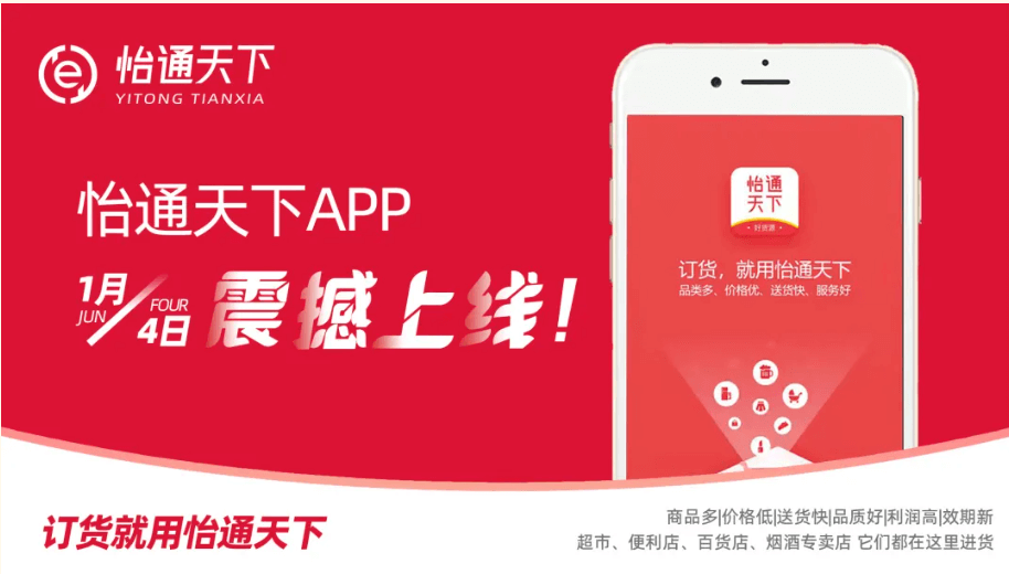 赋能数字化转型，怡通天下APP正式上线！