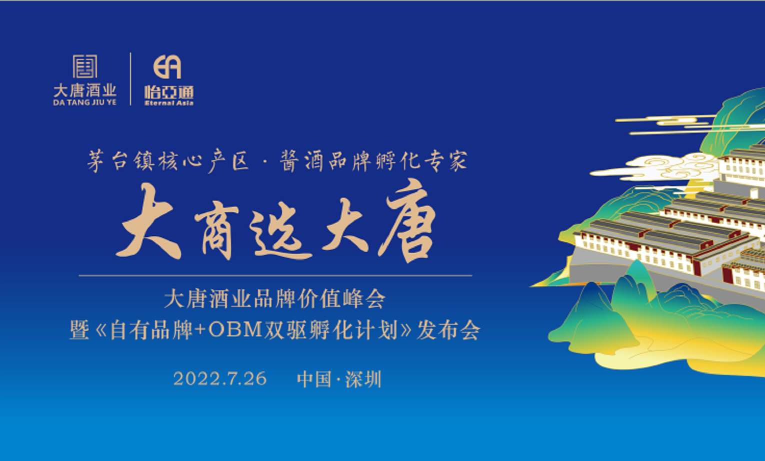 签约6.16亿元，2025营收突破30亿，大唐酒业这场发布会料好足！