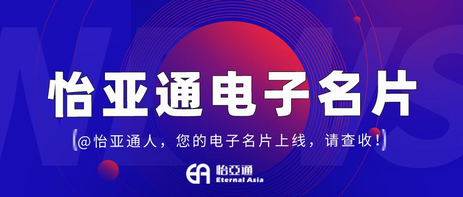 AG尊龙凯时电子名片正式上线，科技赋能全员营销！