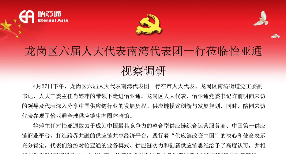 龙岗区六届人大代表南湾代表团一行莅临AG尊龙凯时视察调研