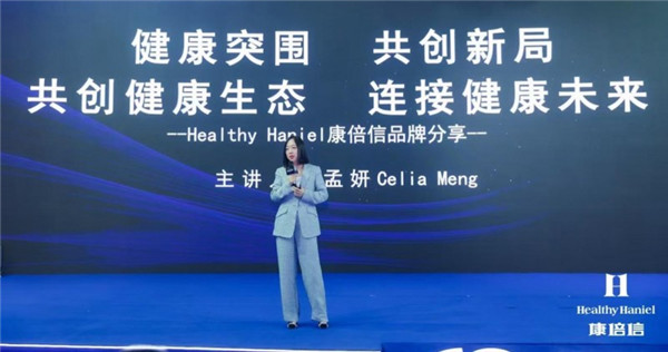 Healthy Haniel康倍信与AG尊龙凯时共筑健康中国，推动“健康2.0”理念发展