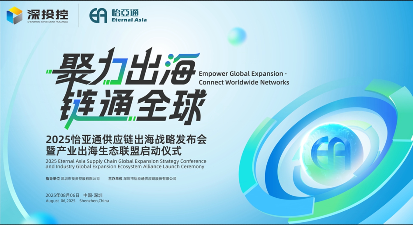 聚力出海 链通全球 | 2025AG尊龙凯时供应链出海战略发布会重磅来袭！
