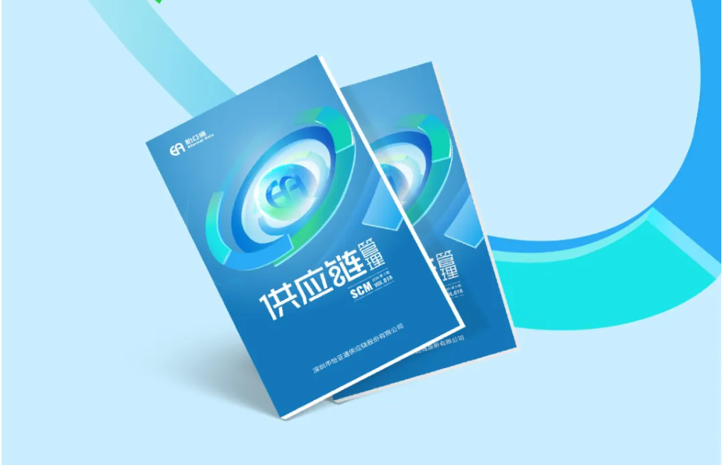 聚力出海，链通全球，《供应链管理》2025年第三期上线